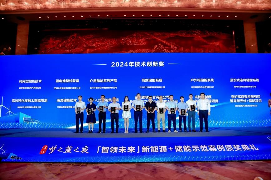 Good News! DFIC Qidong, a subsidiary of COSCO SHIPPING Development, won the “2024 Jiangsu Renewable Energy Industry Technology Innovation Award”