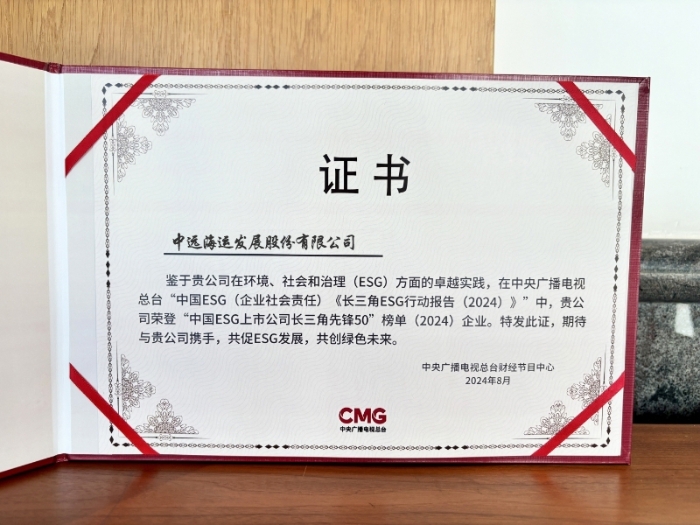 COSCO SHIPPING Development 
Honored in CCTV's “Yangtze River Delta ESG - Pioneer 50” List