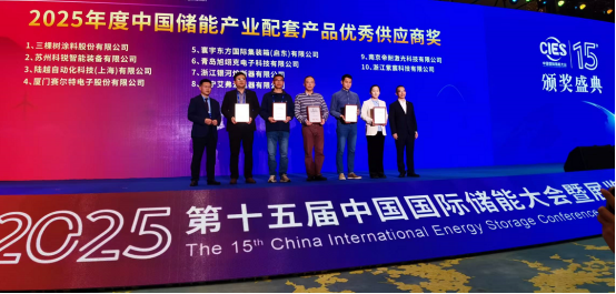 Innovation Strength | Shanghai Universal Qidong Container Factory Wins the 2025 Excellent Supplier Award for Supporting Products in China's Energy Storage Industry