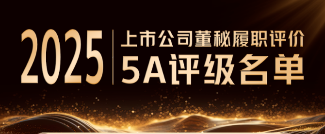 COSCO SHIPPING Development Secures 5A Rating