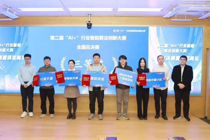 COSCO SHIPPING Development Wins Third Prize in the Second AI+ Industry Intelligent Algorithm Innovation Competition
