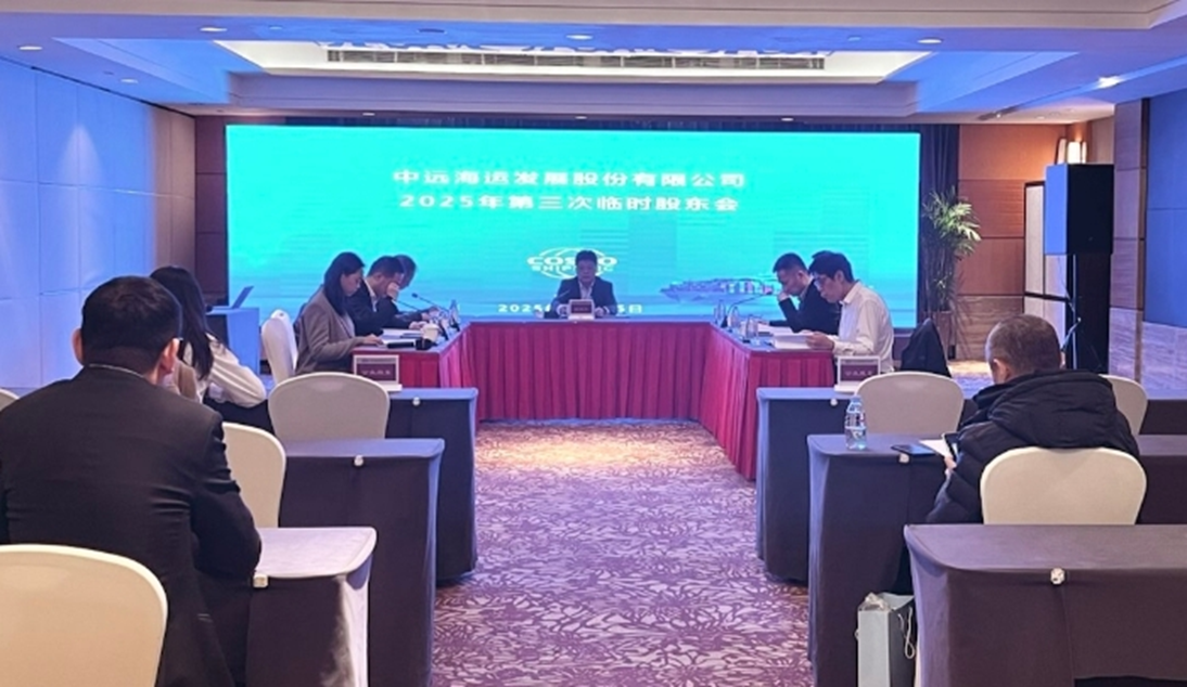 COSCO SHIPPING Development Holds the Third Extraordinary General Meeting of Shareholders in 2025