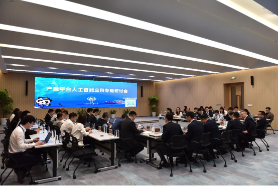 Dialogue on AI | Industry-Finance Platform Holds Special Seminar on Artificial Intelligence Applications