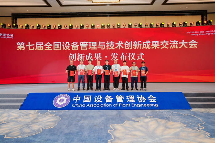 Technology Innovation, Intelligence-Driven | COSCO SHIPPING Development Honored with Multiple Awards at the 7th National Conference on Equipment Management and Technological Innovation