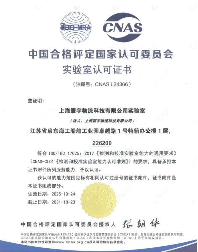 Certified Excellence! Shanghai Universal Laboratory Secures 
