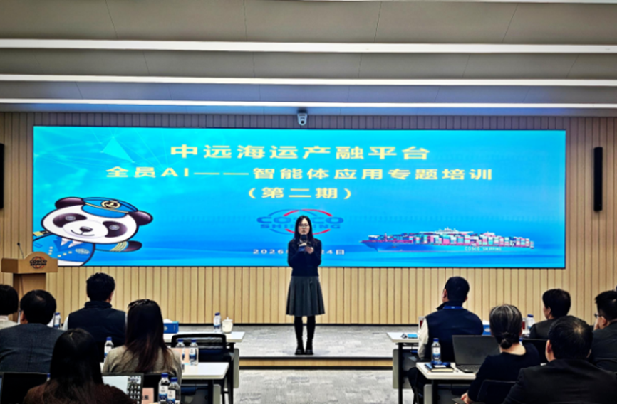 AI-Driven Navigation for Industry-Finance Integration ｜ COSCO SHIPPING Development Successfully Conducts Specialized Training on AI Agent Applications