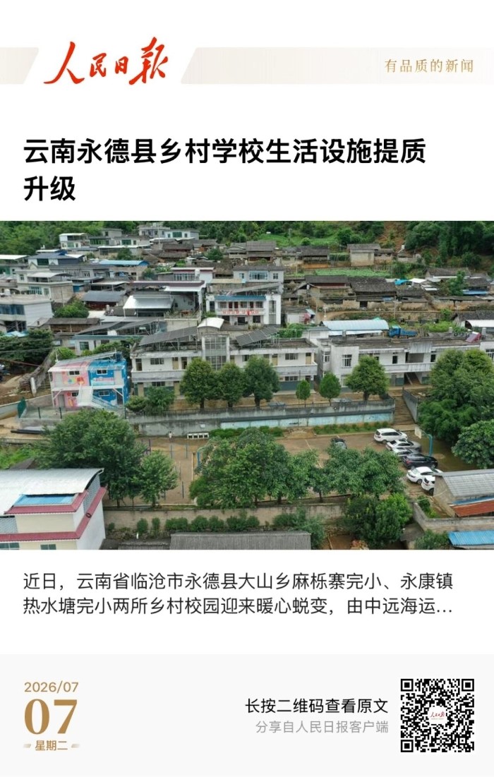 Featured in People's Daily! COSCO SHIPPING Development Helps Upgrade Living Facilities at Rural Schools