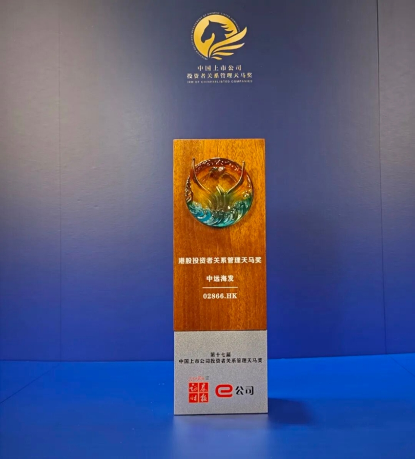 COSCO SHIPPING Development Receives Hong Kong Stock Investor Relations Management Tianma Award