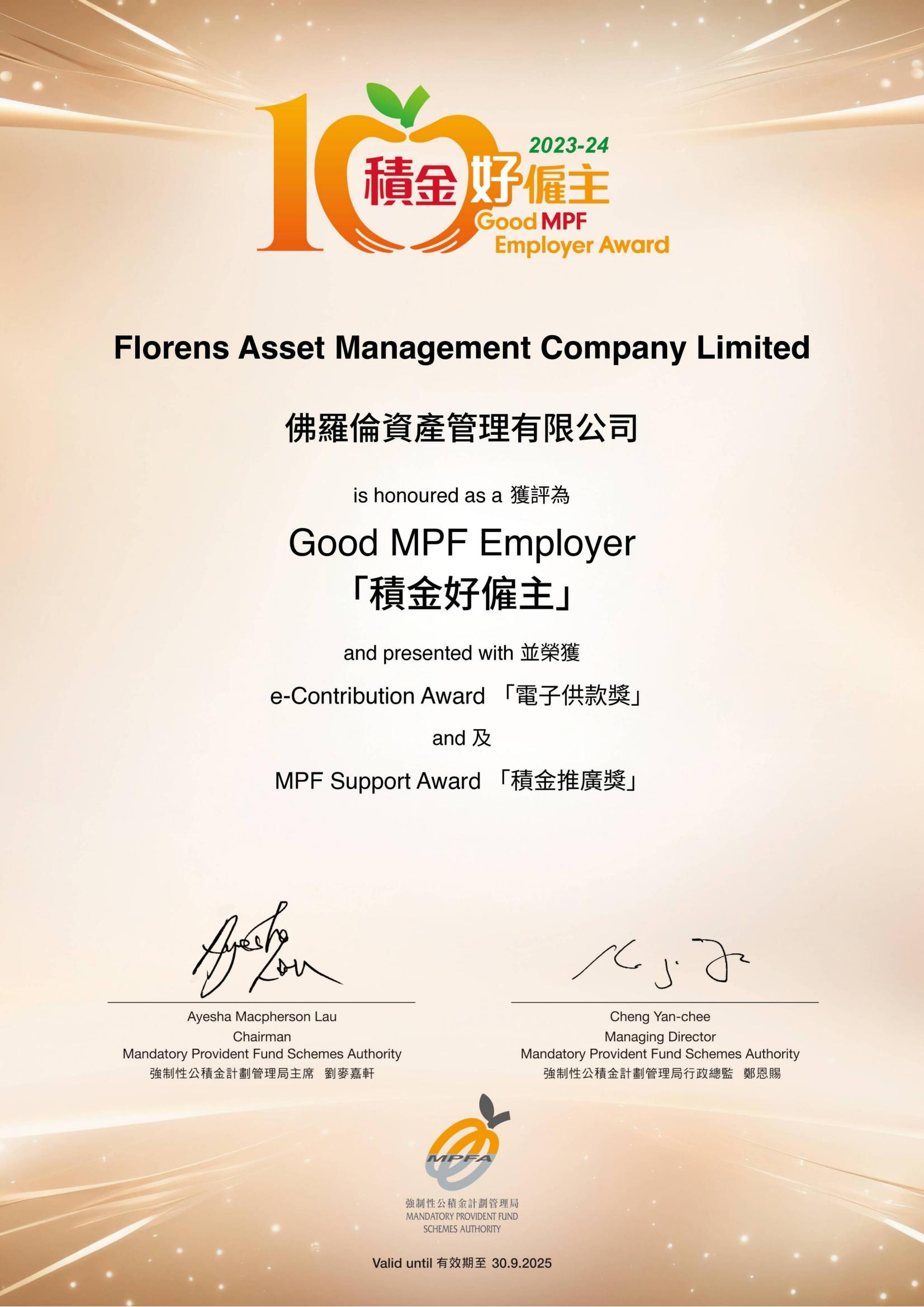 彰显卓越管理与社会责任|佛罗伦荣膺多项人力资源大奖