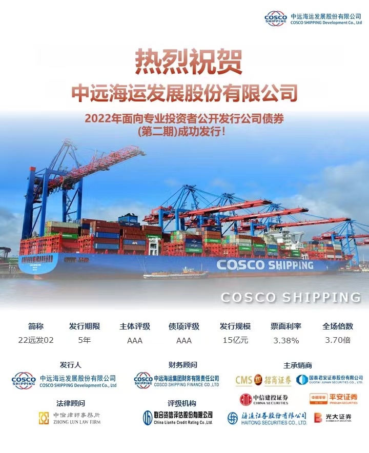 COSCO SHIPPING Development Co., Ltd.Successful Issuance of Five-Year Corporate Bonds